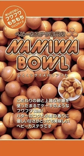 ベビーカステラ