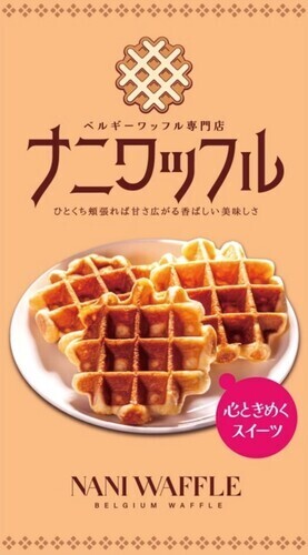 ワッフル