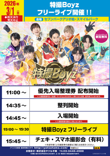 特撮Boyz