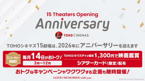 【3月14日(土)～12月14日(月)】TOHOシネマズ 柏アニバーサリー企画 『TOHOシネマズデイ』復活！