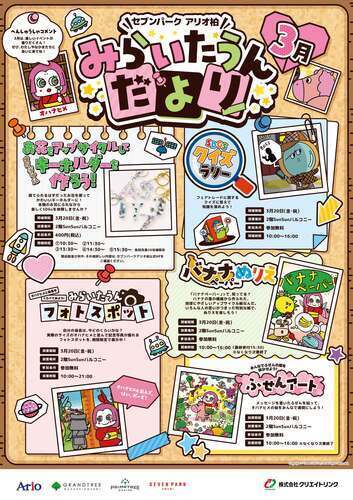 みらいたうんだより！