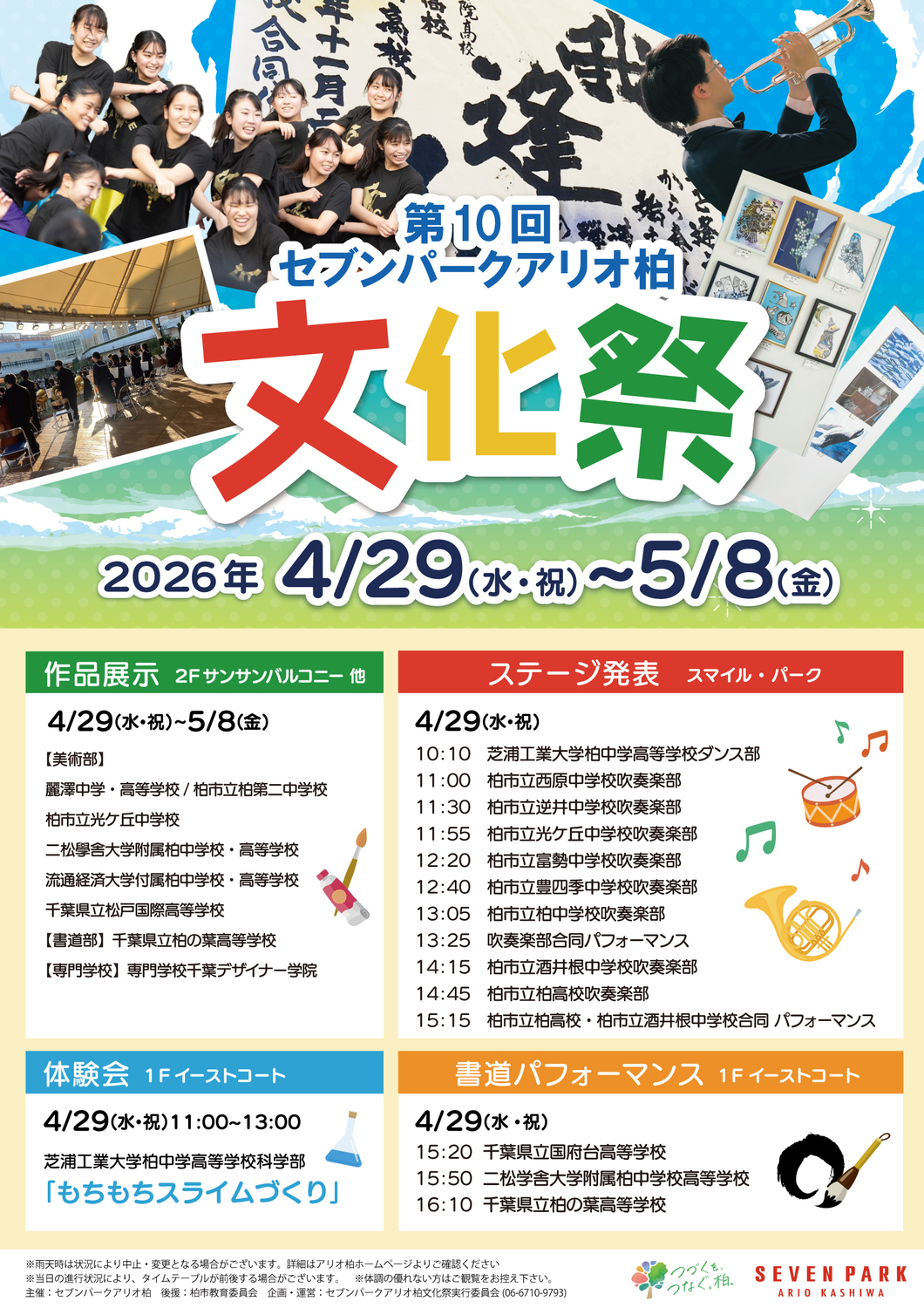 イベント詳細｜イベント情報｜セブンパークアリオ柏