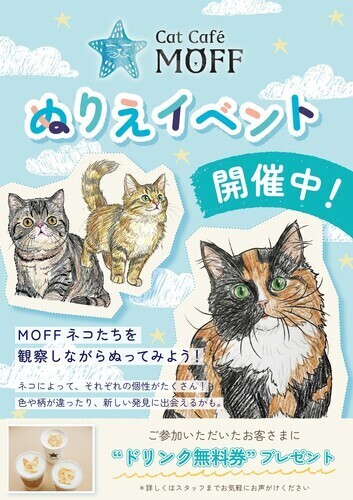 【4月18日(土)･19日(日)】Cat Café MOFF　ぬりえイベント開催！