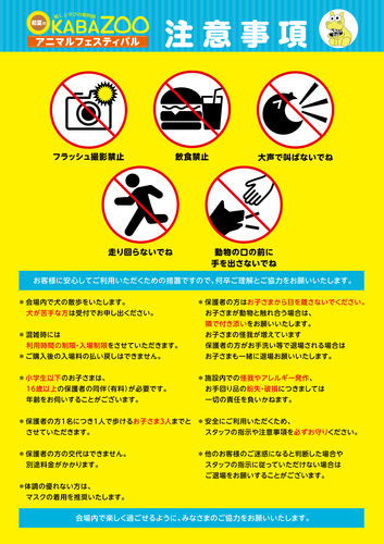 KABAZOOポスター