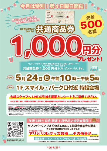 LINEお友だち限定企画