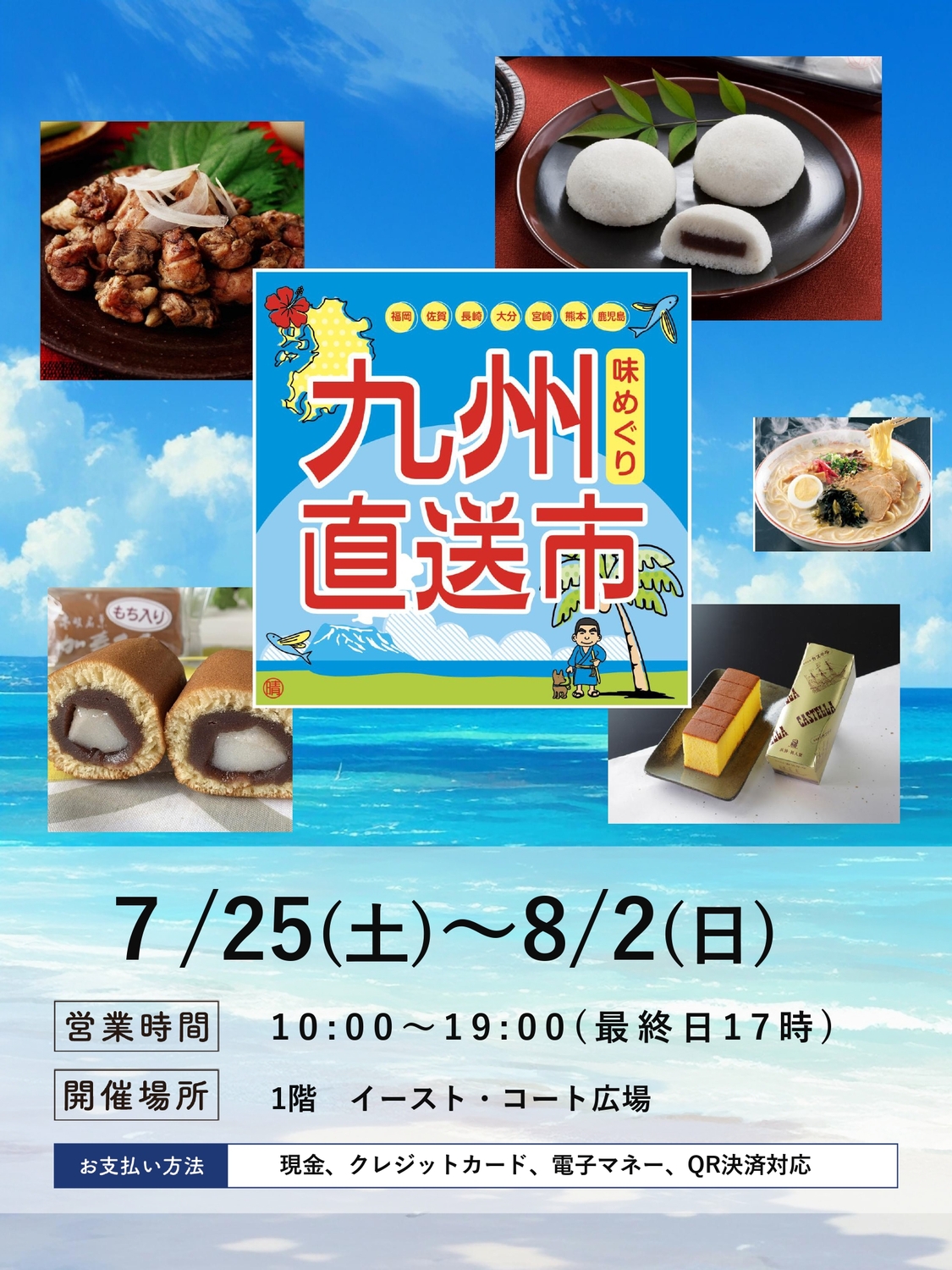 7月25日(土)～8月2日(日)】九州直送市｜イベント情報｜セブンパーク