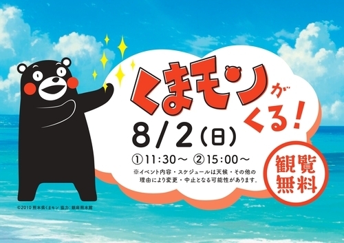 くまモン