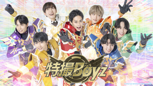 特撮Boyz