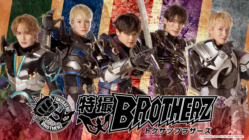 特撮BROTHERZ