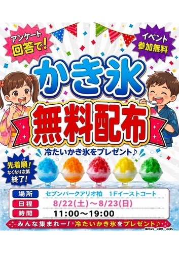 かき氷