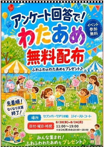 わたあめ