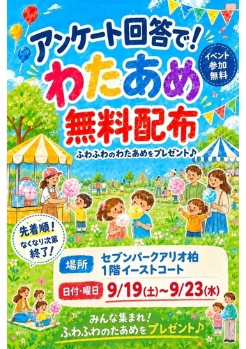 わたあめ