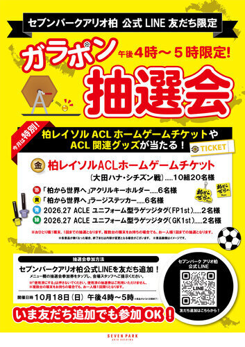 抽選会ポスター