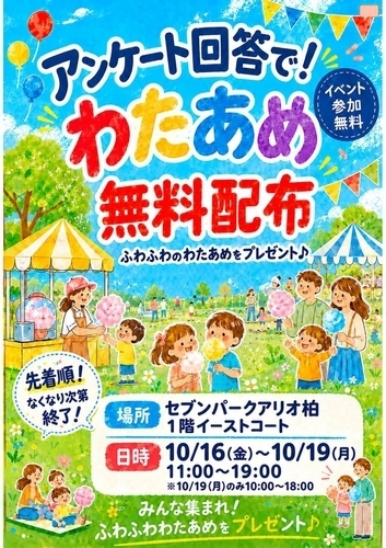 わたあめ