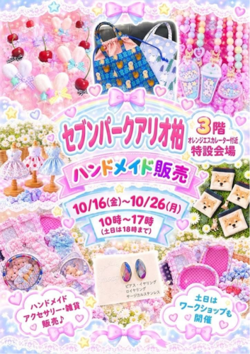 【10月16日(金)～26日(月)】ハンドメイドアクセサリー販売＆ワークショップ開催！