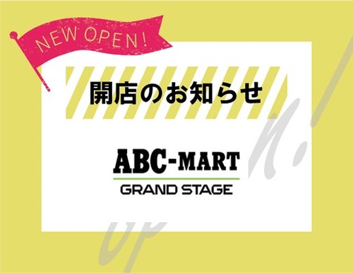 ABC-MART GRAND STAGEロゴ_オープン