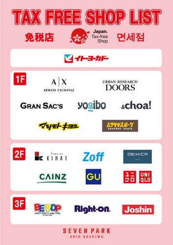 TAX FREE SHOP LIST(免税店)の画像_修正版