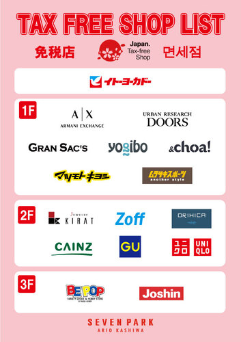TAX FREE SHOP LIST(免税店)の画像_修正版