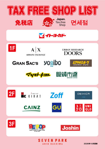 TAX FREE SHOP LIST(免税店)の画像_2025年12月