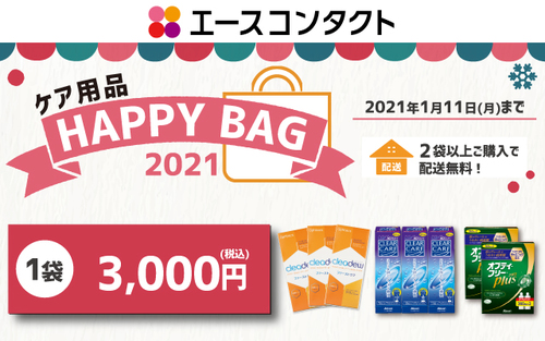 コンタクトレンズ洗浄液 Happy Bag ショップトピックス セブンパークアリオ柏