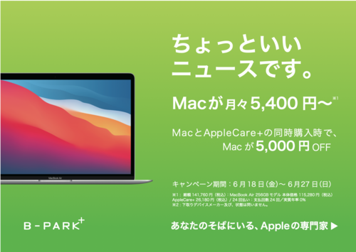 Macのお得なキャンペーン開催 ショップトピックス セブンパークアリオ柏