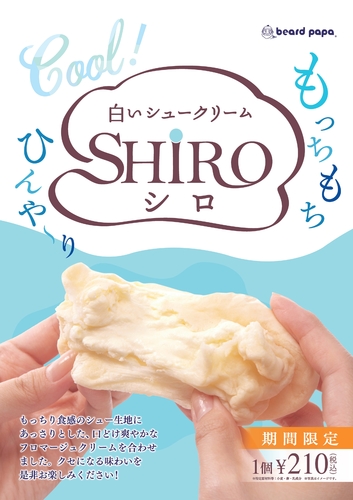 もっちもちの新食感‼　SHIRO販売いたします‼