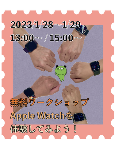 Apple Watch体験会日程の画像