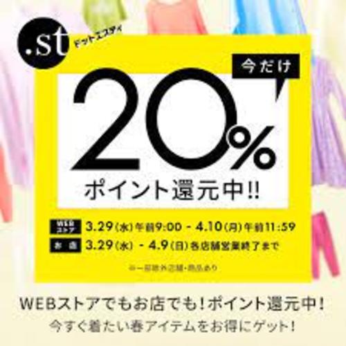 20％還元キャンペーン開催中！！！