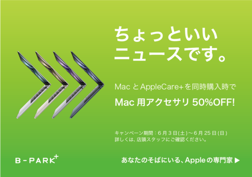 Macアクセサリ50%