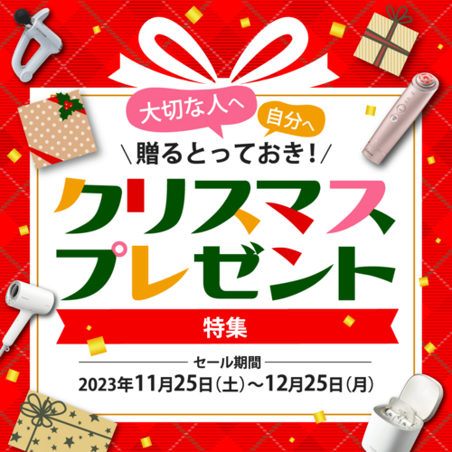 とっておき!クリスマスプレゼント特集