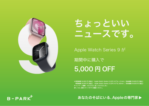 26日（金）から！ iPad/Apple Watch/AirPods Proが5,000円OFF!