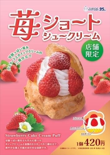 店舗限定‼苺ショートシュークリーム‼