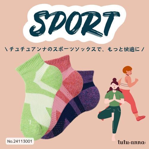 サポートがあるのでスポーツにぴったり！