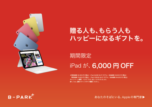 iPad第10世代