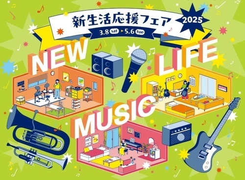 電子ピアノ新生活応援フェア