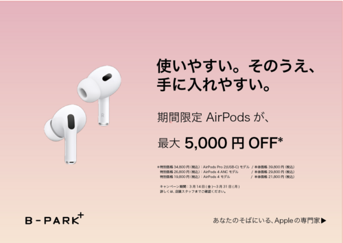 AirPodsキャンペーン 画像