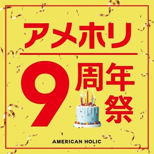 AMERICAN HOLIC 9周年祭