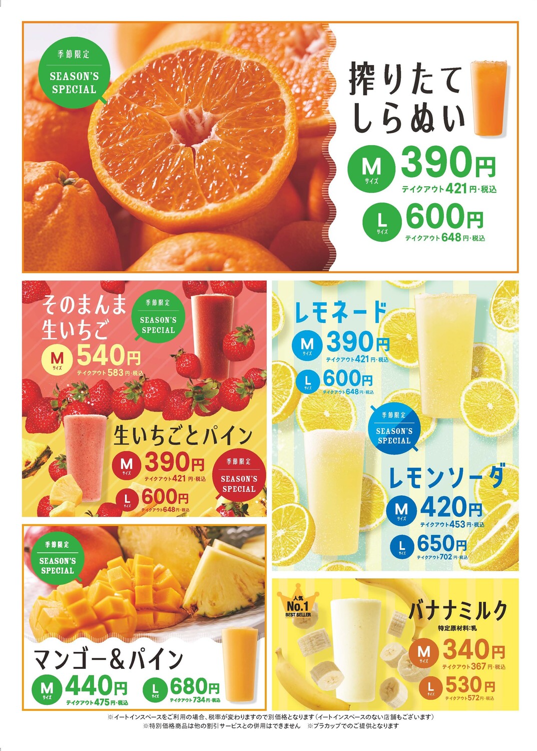 3/31~新メニュー✨🍊🍓｜ショップトピックス｜セブンパークアリオ柏