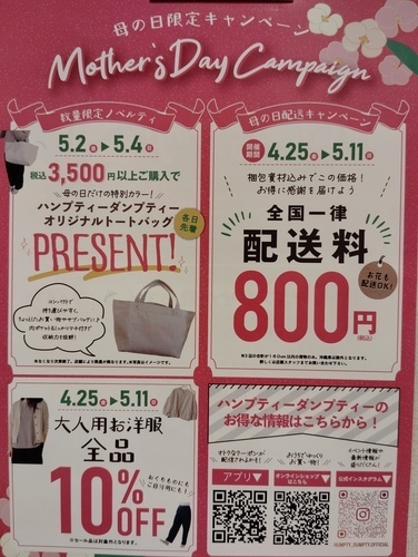 ハンプティお得情報