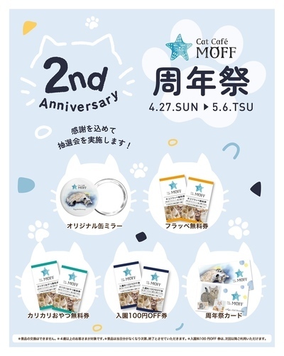 周年祭のサムネイル