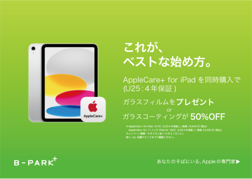 iPadキャンペーン画像