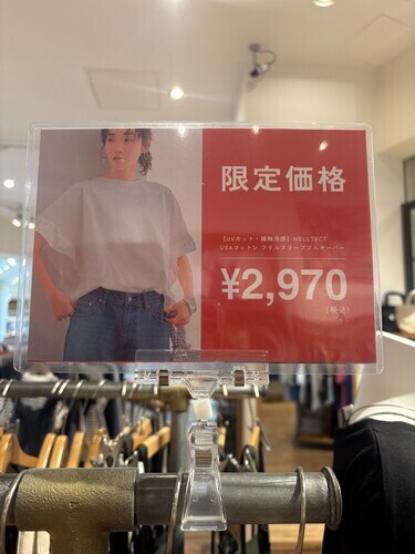 期間限定価格