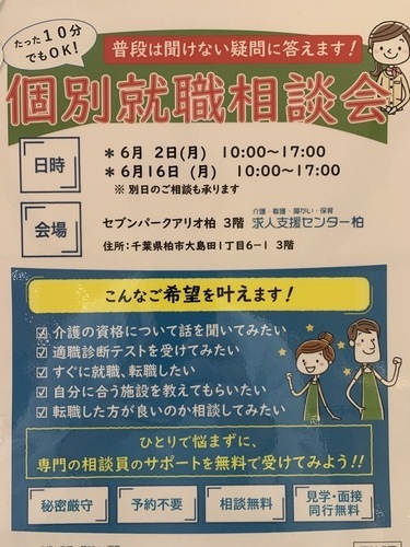 個別就職相談会