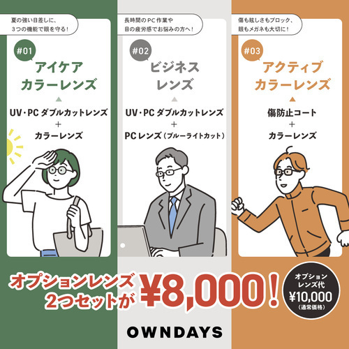 ダブルオプション2000円オフ