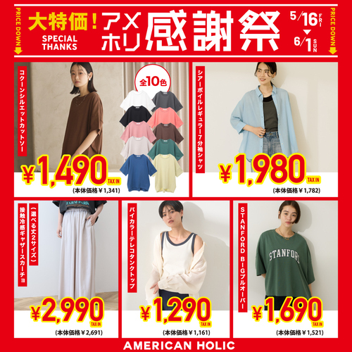 AMERICAN HOLIC 半期に一度の感謝祭!!!
