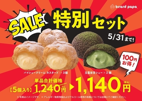 特別セット
