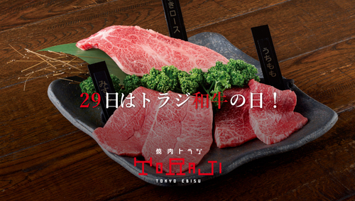 29の日