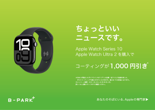 Apple Watch キャンペーン