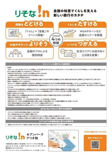 マイ口座キャンペーン（裏）
