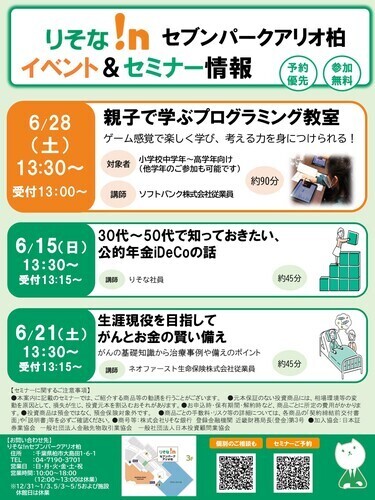 セミナー後半チラシ
